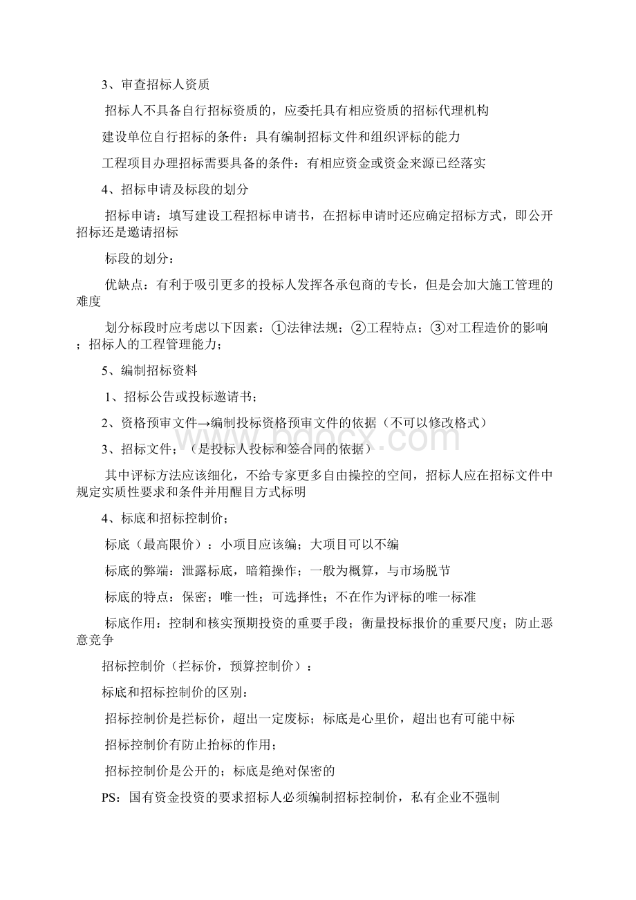 招投标与合同管理相关知识重点.docx_第3页