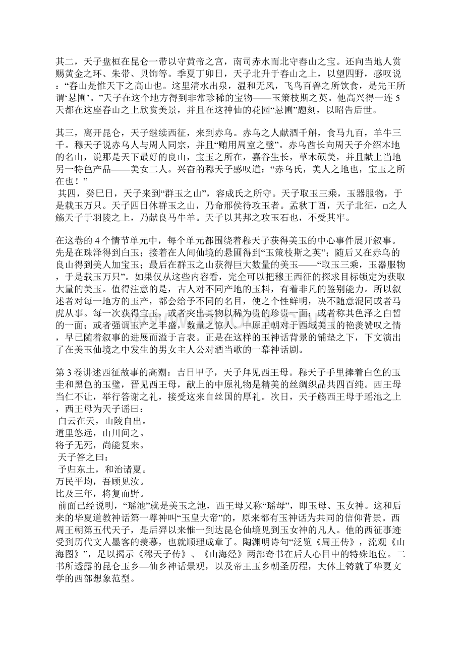 西游的文化范式及其转换一.docx_第2页