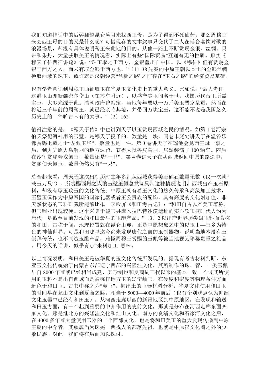 西游的文化范式及其转换一.docx_第3页