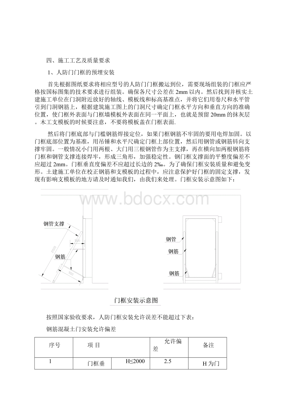 人防工程施工组织设计方案Word文档格式.docx_第3页