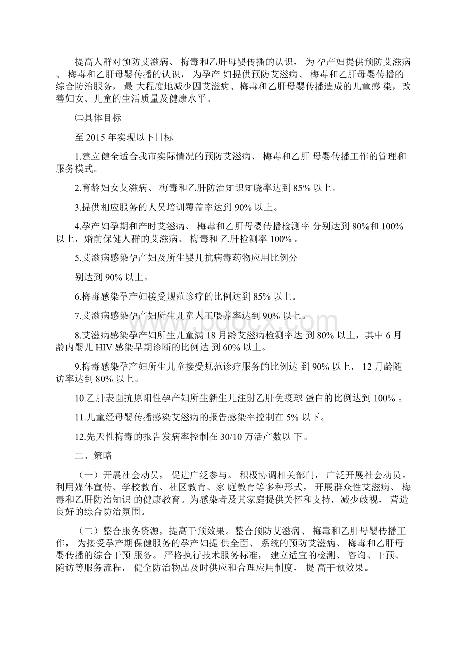 艾滋病梅毒母婴阻断实施方案Word格式文档下载.docx_第2页