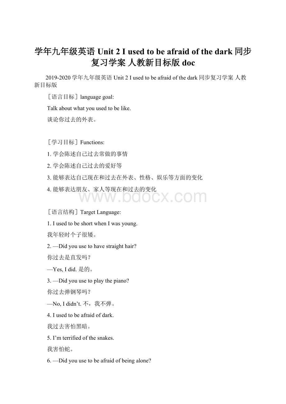 学年九年级英语 Unit 2 I used to be afraid of the dark同步复习学案 人教新目标版docWord文档格式.docx_第1页