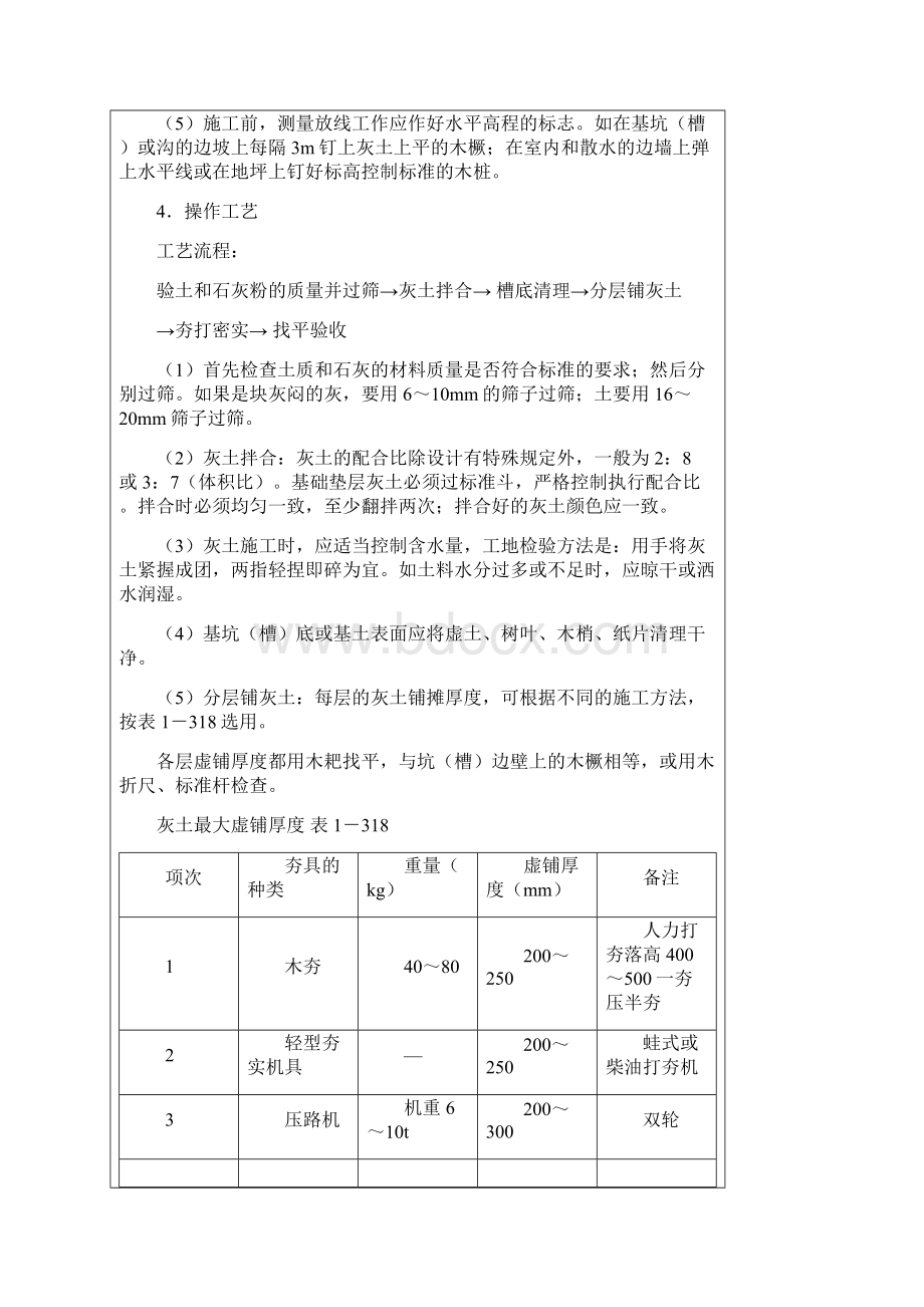 路基工程冬季和雨季的施工安排及技术交底Word下载.docx_第2页