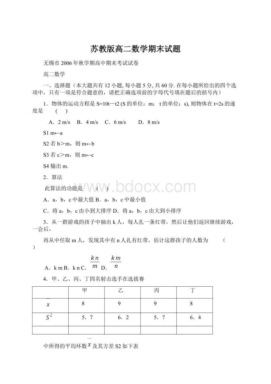 苏教版高二数学期末试题.docx