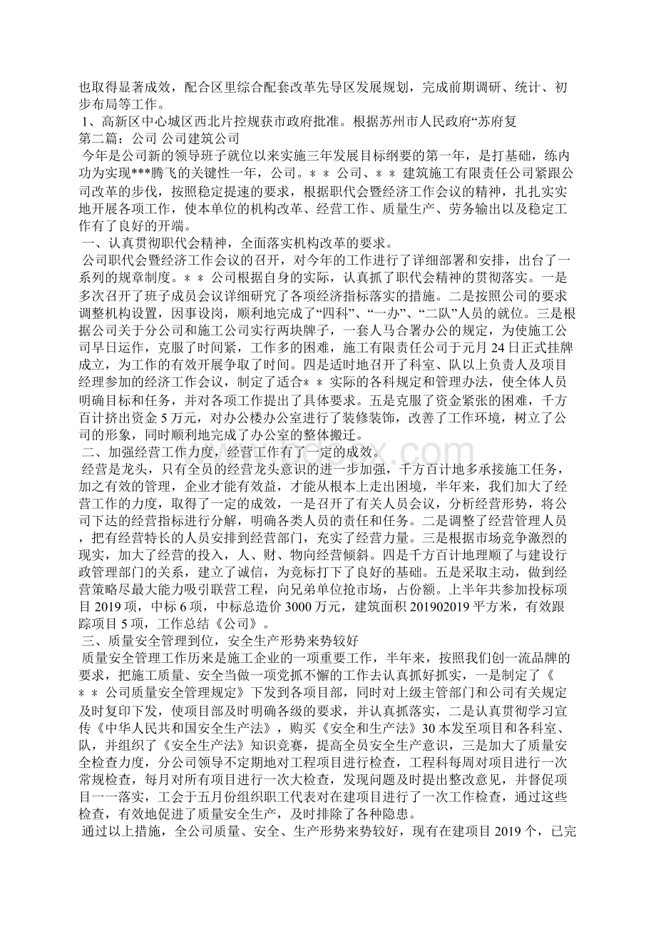 半年度工作总结文档格式.docx_第2页