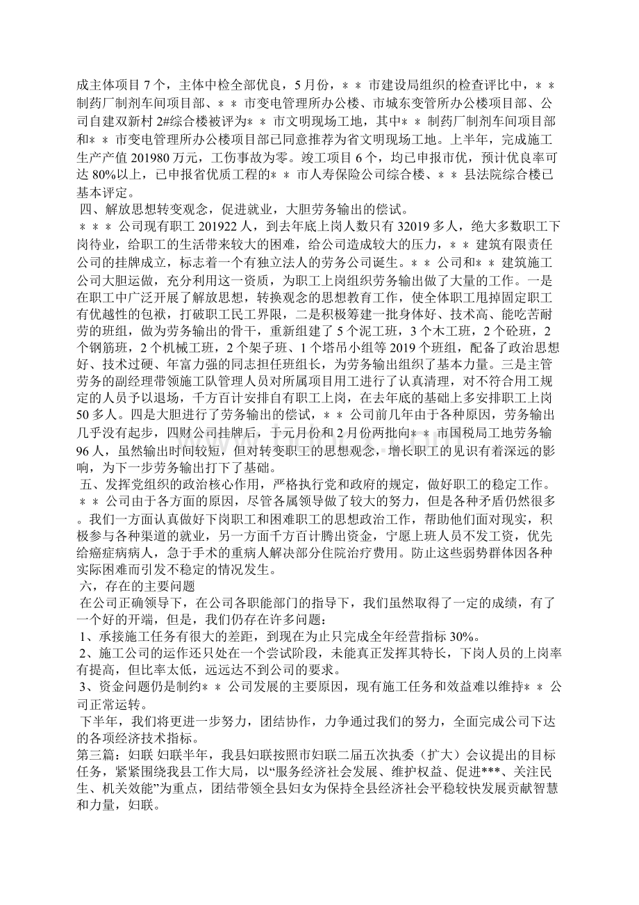 半年度工作总结文档格式.docx_第3页