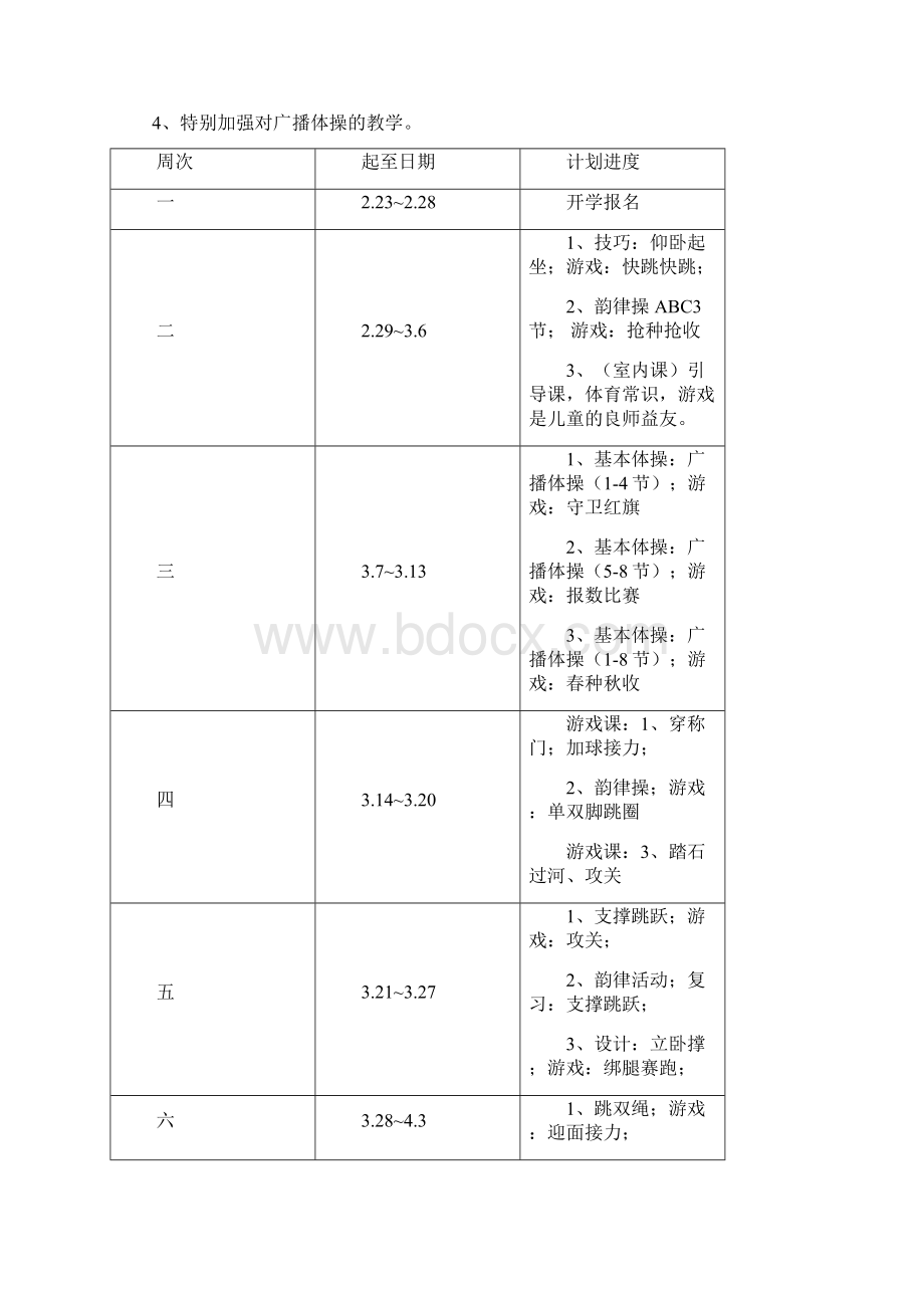 小学三年级下册体育计划与教案全册详案Word文件下载.docx_第2页