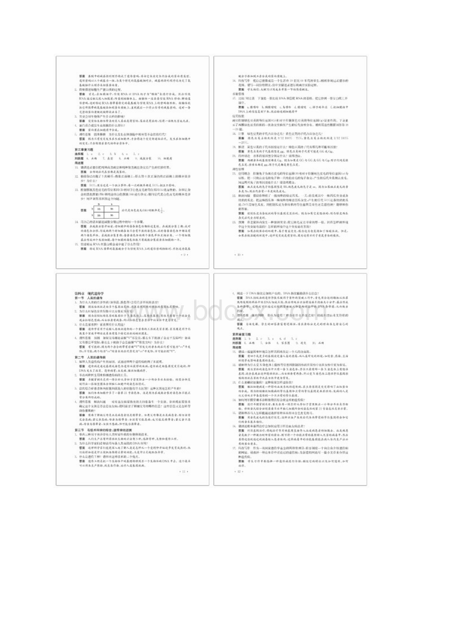 《科学探索者》丛书参考答案细胞与遗传.docx_第3页