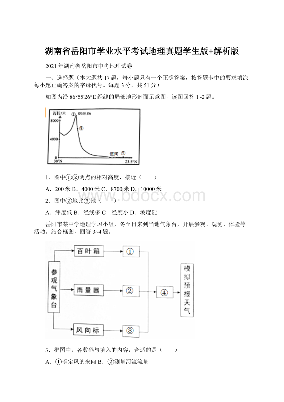 湖南省岳阳市学业水平考试地理真题学生版+解析版Word文档格式.docx_第1页