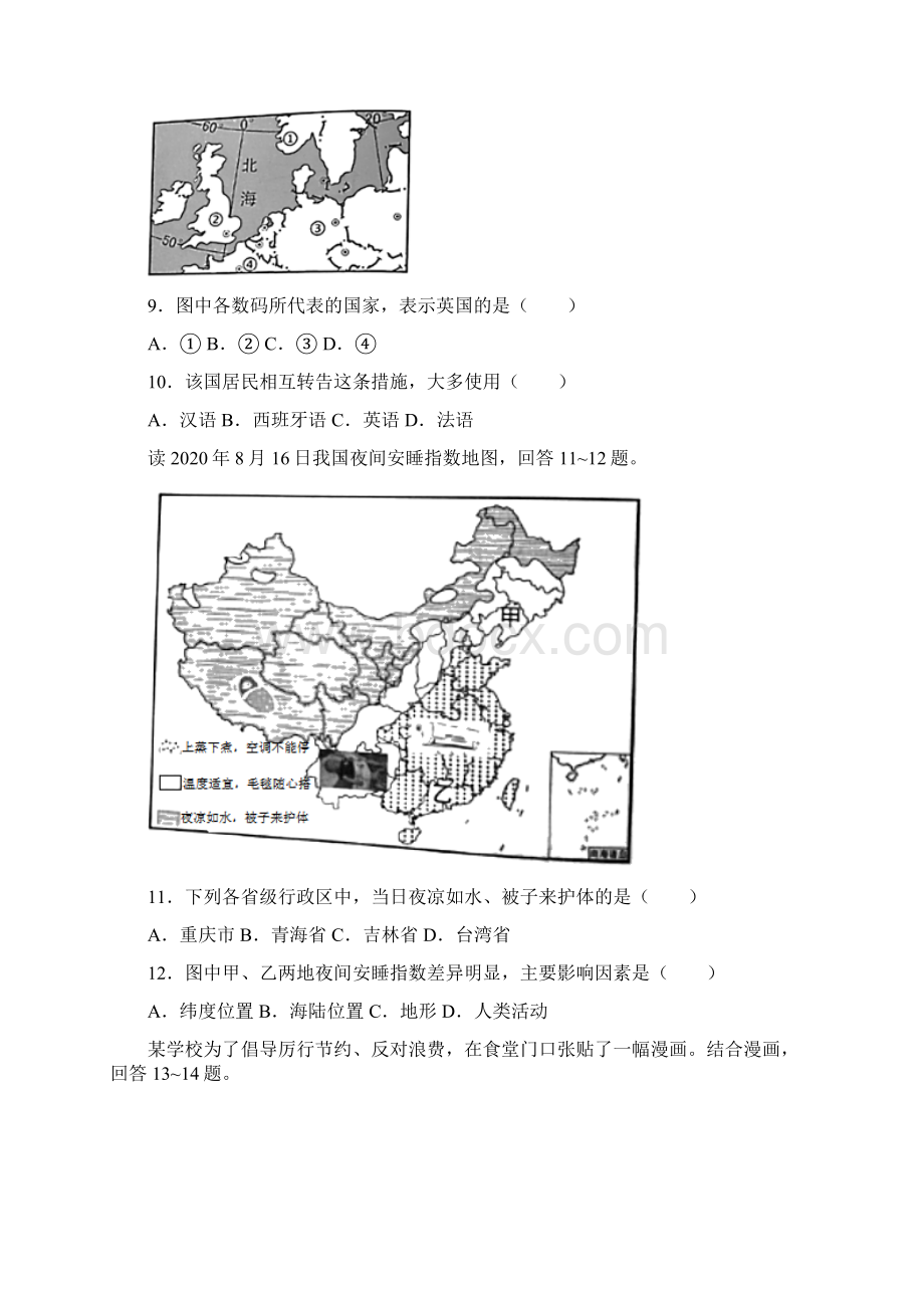 湖南省岳阳市学业水平考试地理真题学生版+解析版Word文档格式.docx_第3页