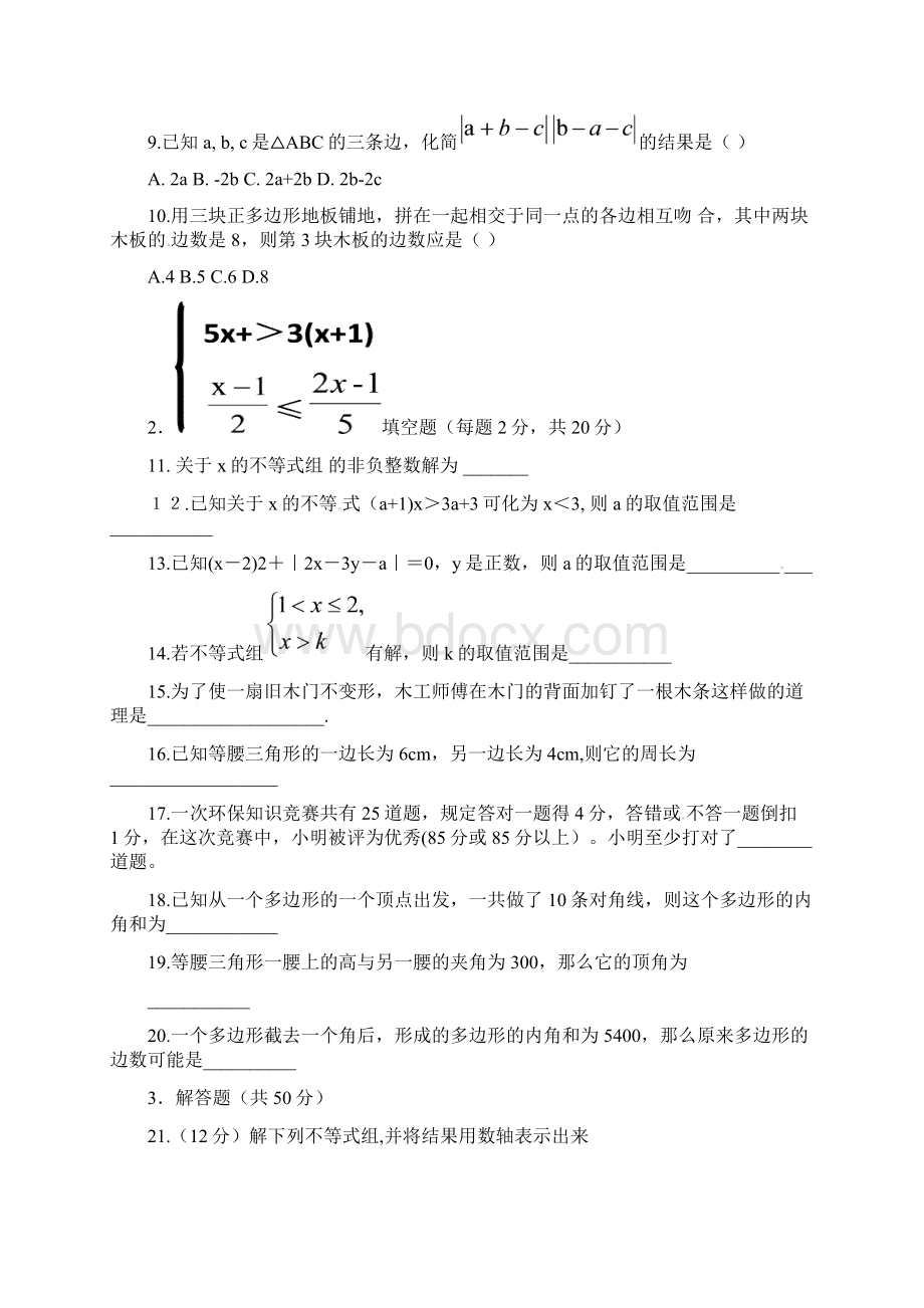 七年级数学下册第二次月考试题.docx_第2页