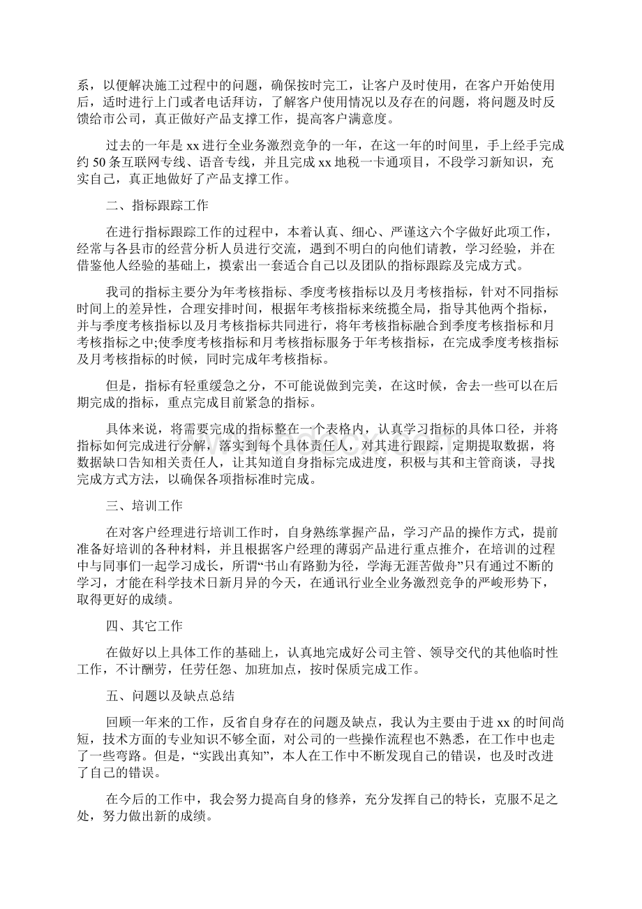 产品总监年终工作总结文档格式.docx_第3页