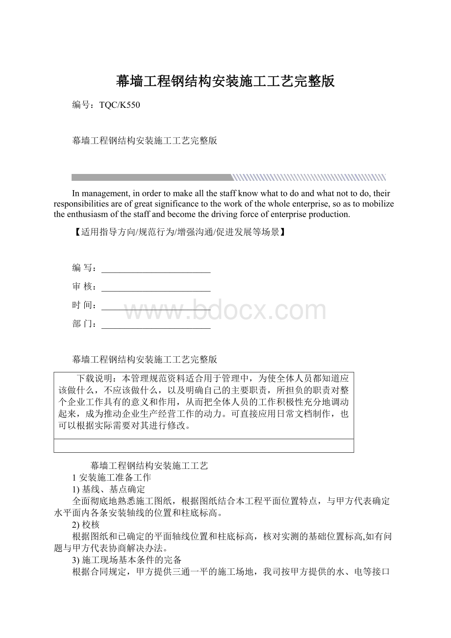 幕墙工程钢结构安装施工工艺完整版.docx_第1页