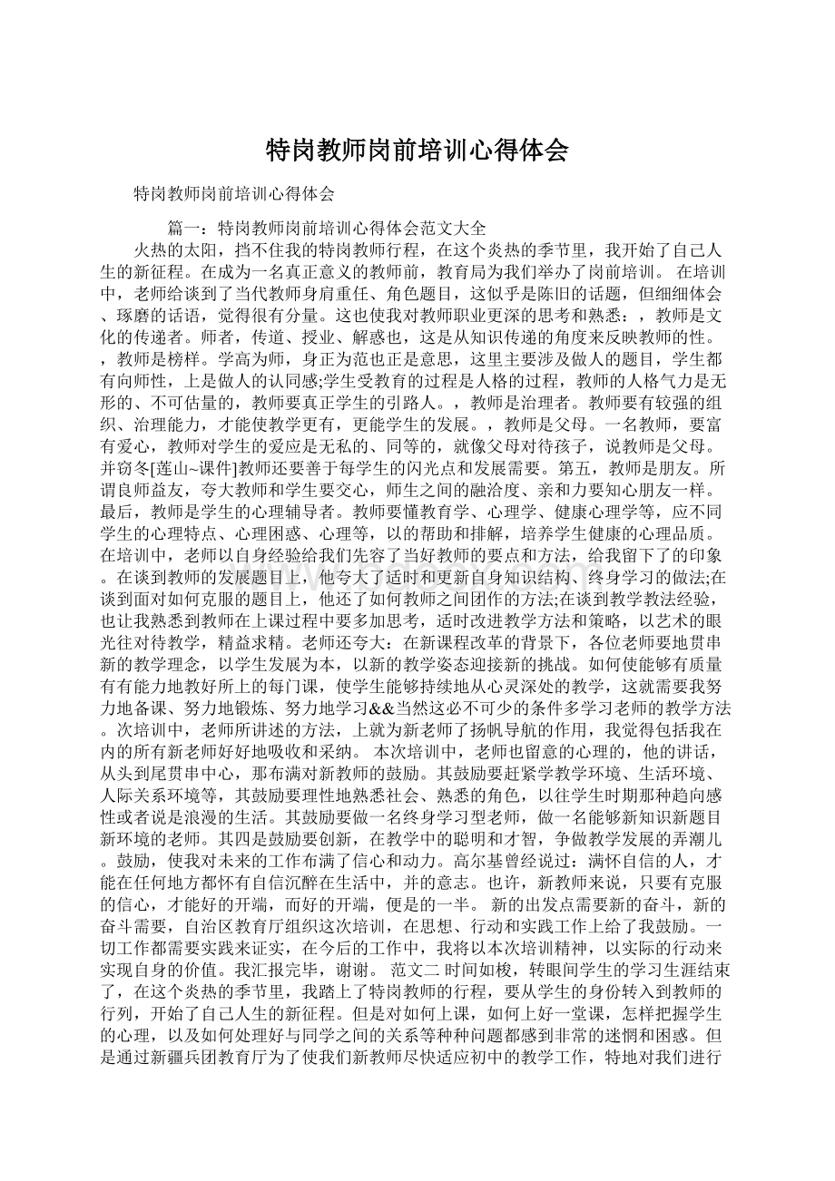 特岗教师岗前培训心得体会.docx_第1页