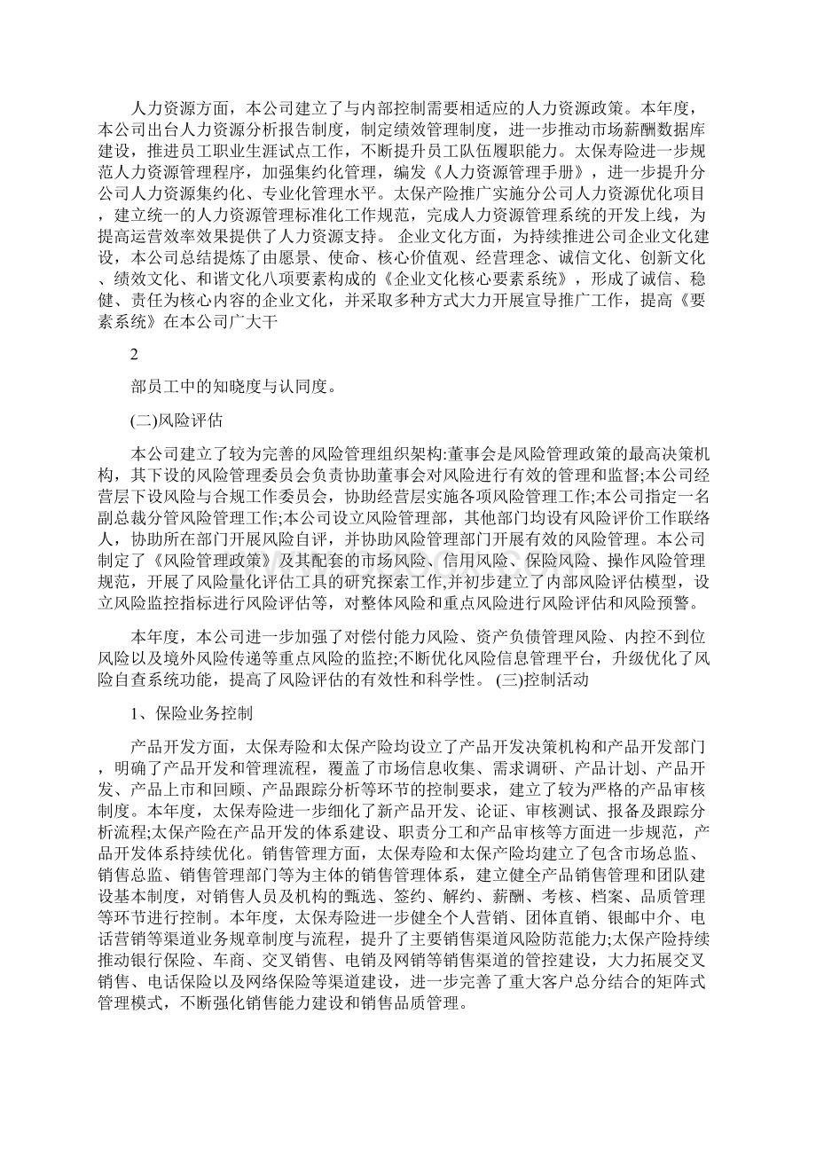 中国太平洋保险内控报告.docx_第3页