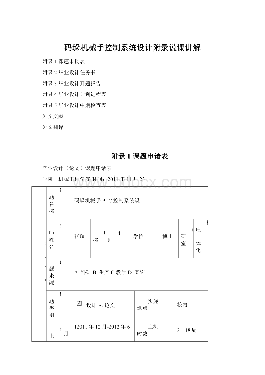 码垛机械手控制系统设计附录说课讲解Word文档格式.docx