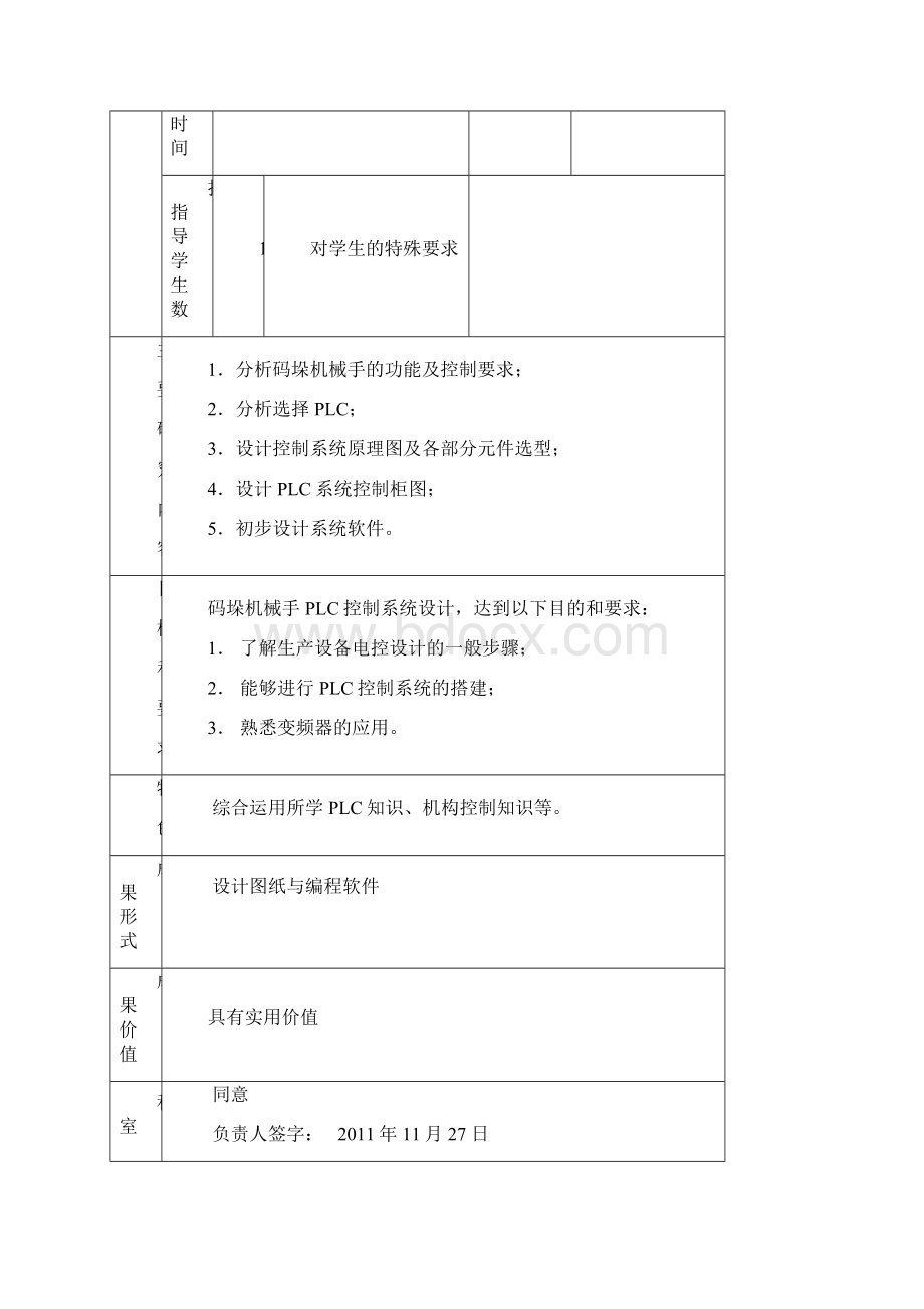 码垛机械手控制系统设计附录说课讲解.docx_第2页