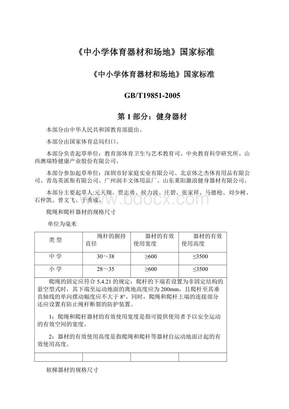 《中小学体育器材和场地》国家标准.docx