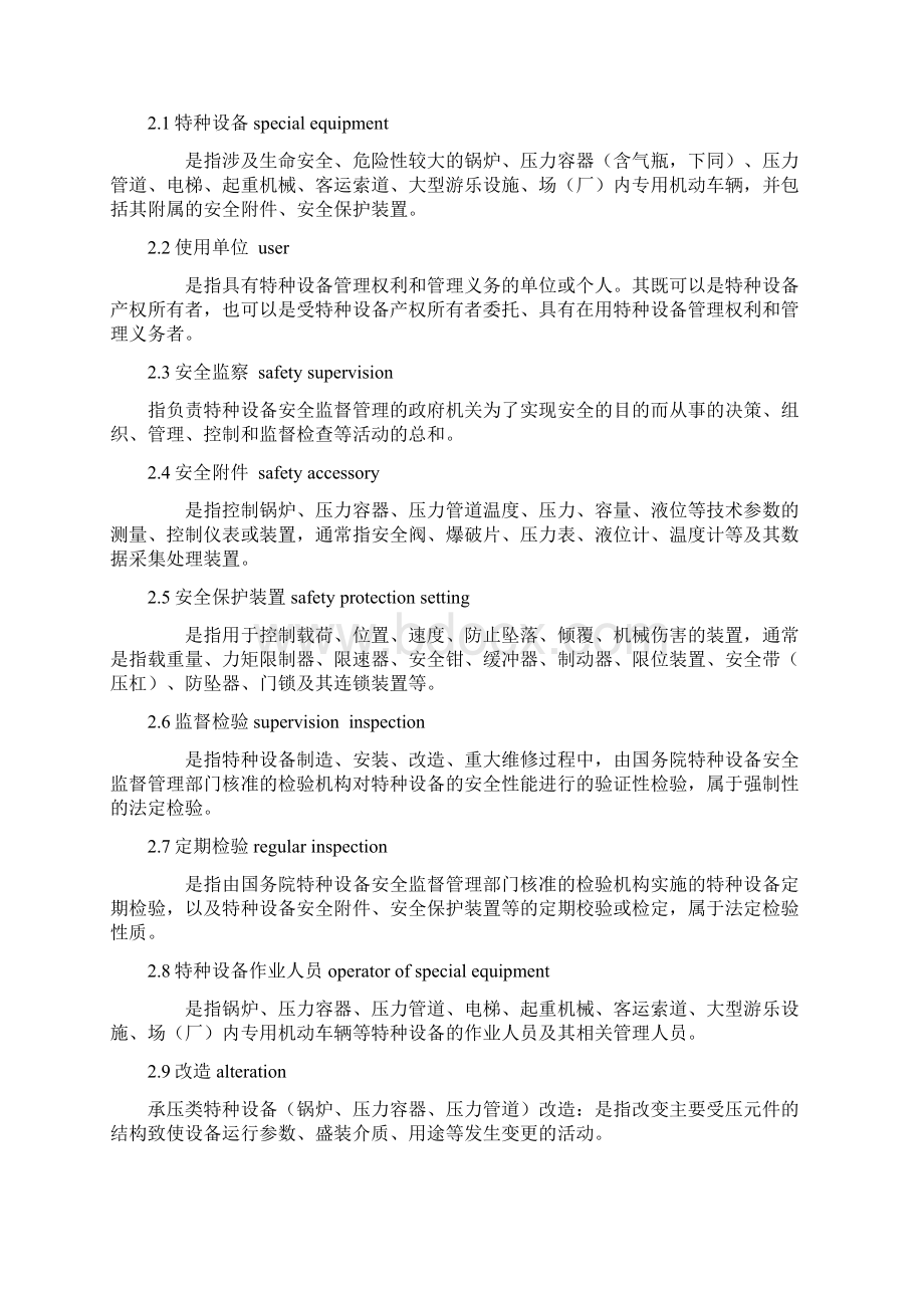 特种设备使用安全管理规范Word文档格式.docx_第2页