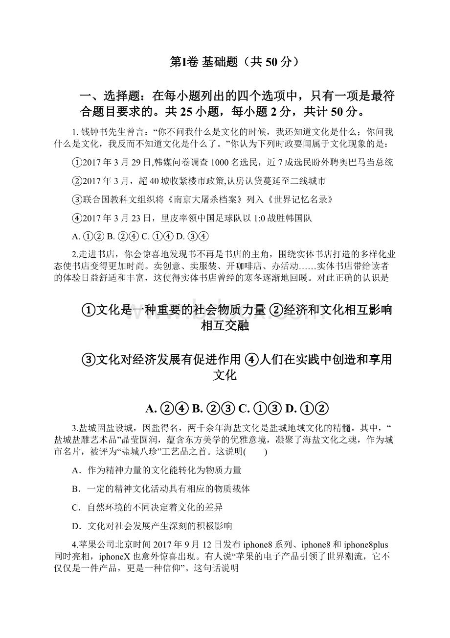 学年天津市静海县第一中学高二学生学业能力调研测试政治理试题文档格式.docx_第2页