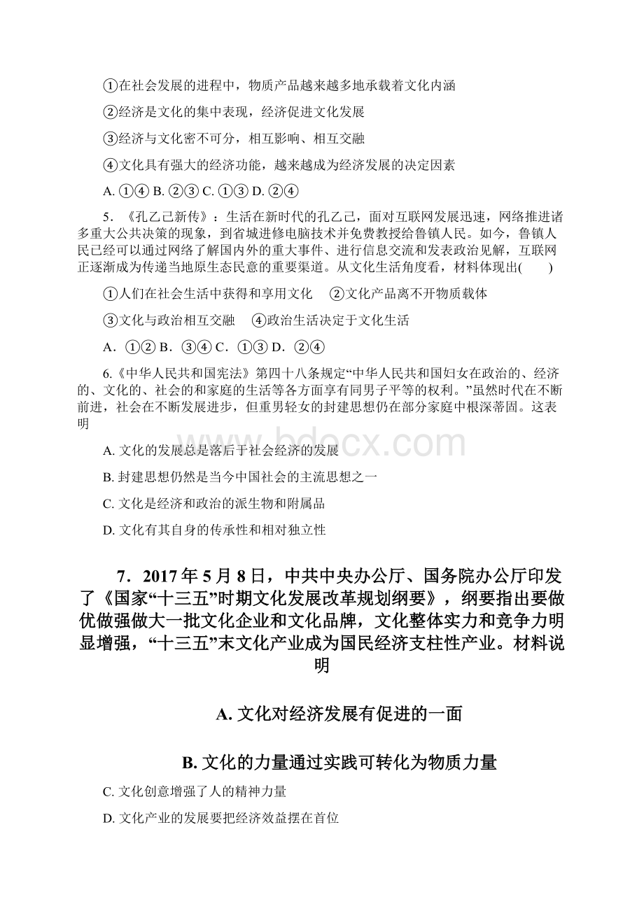 学年天津市静海县第一中学高二学生学业能力调研测试政治理试题.docx_第3页