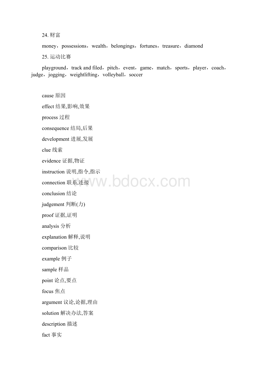 近五年高考英语完形填空高频名词大汇总文档格式.docx_第3页