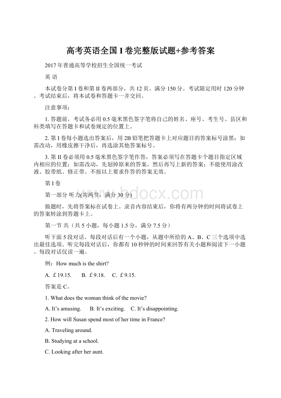 高考英语全国I卷完整版试题+参考答案.docx_第1页