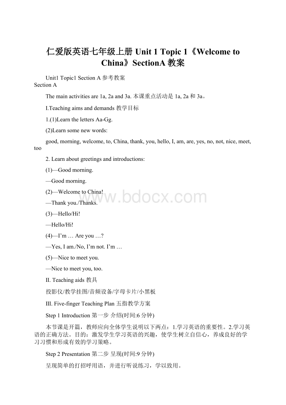 仁爱版英语七年级上册Unit 1 Topic 1《Welcome to China》SectionA教案Word格式文档下载.docx