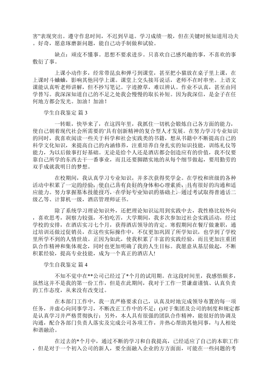 必备学生自我鉴定8篇文档格式.docx_第2页