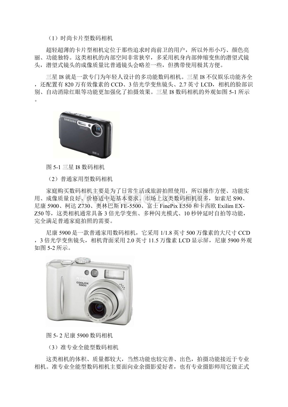 作业数码相机的使用与维护.docx_第2页