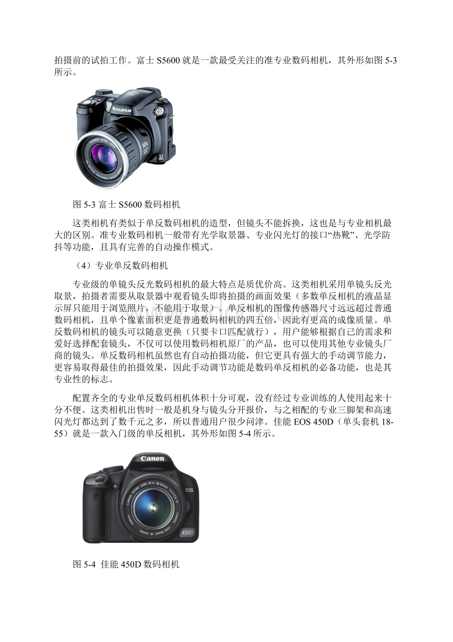 作业数码相机的使用与维护.docx_第3页