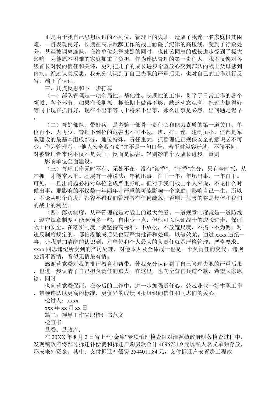 管理失职检讨书范文Word格式.docx_第2页