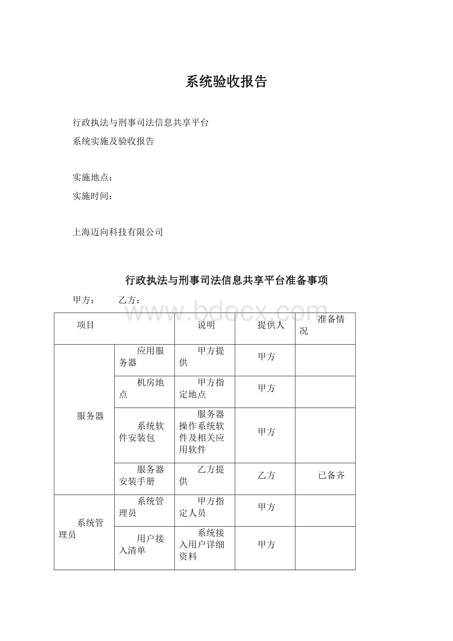 系统验收报告.docx_第1页