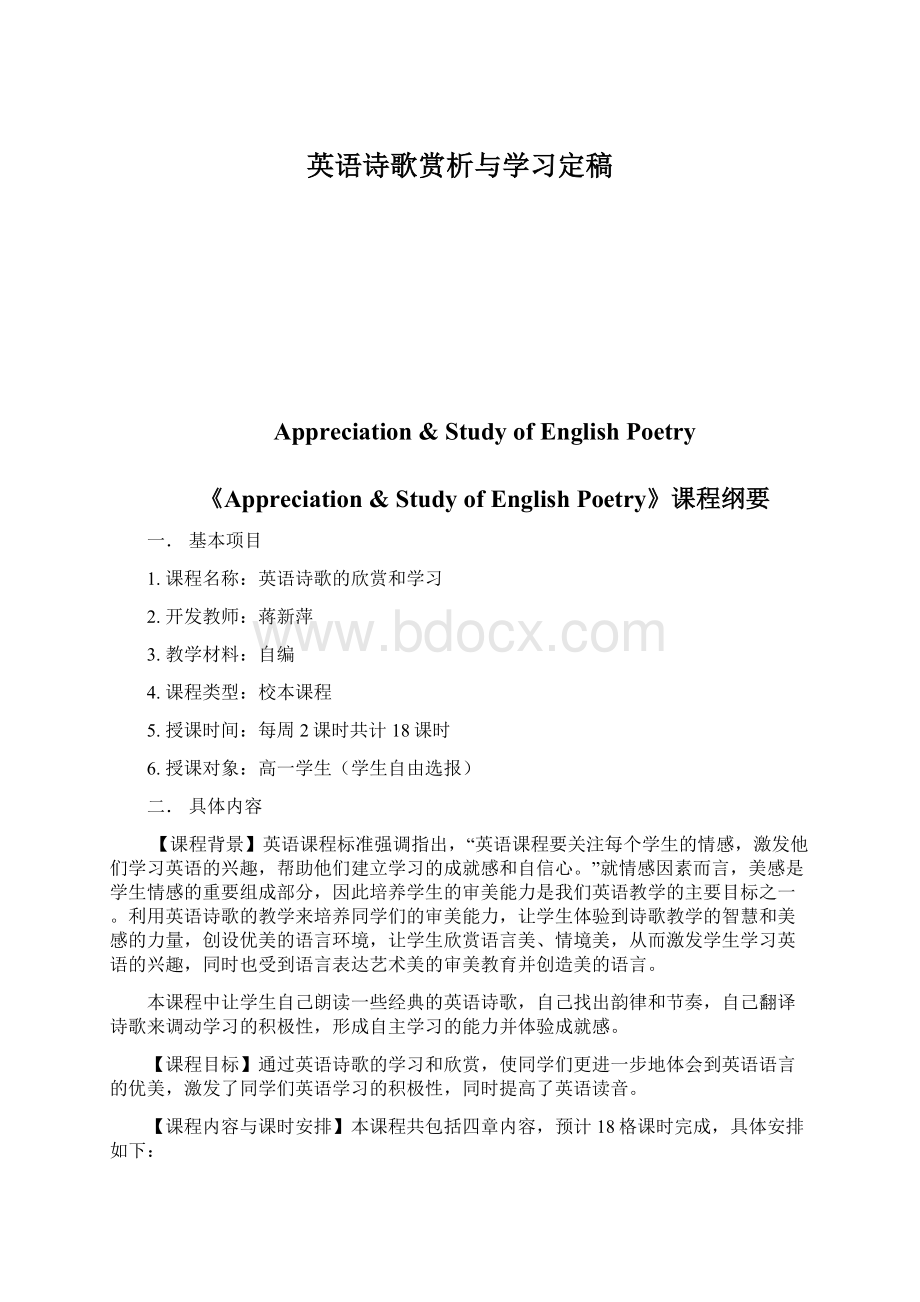 英语诗歌赏析与学习定稿Word下载.docx_第1页