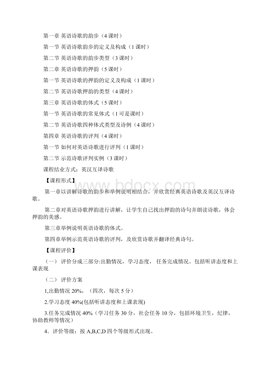 英语诗歌赏析与学习定稿Word下载.docx_第2页