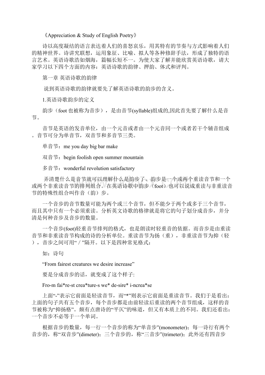 英语诗歌赏析与学习定稿Word下载.docx_第3页