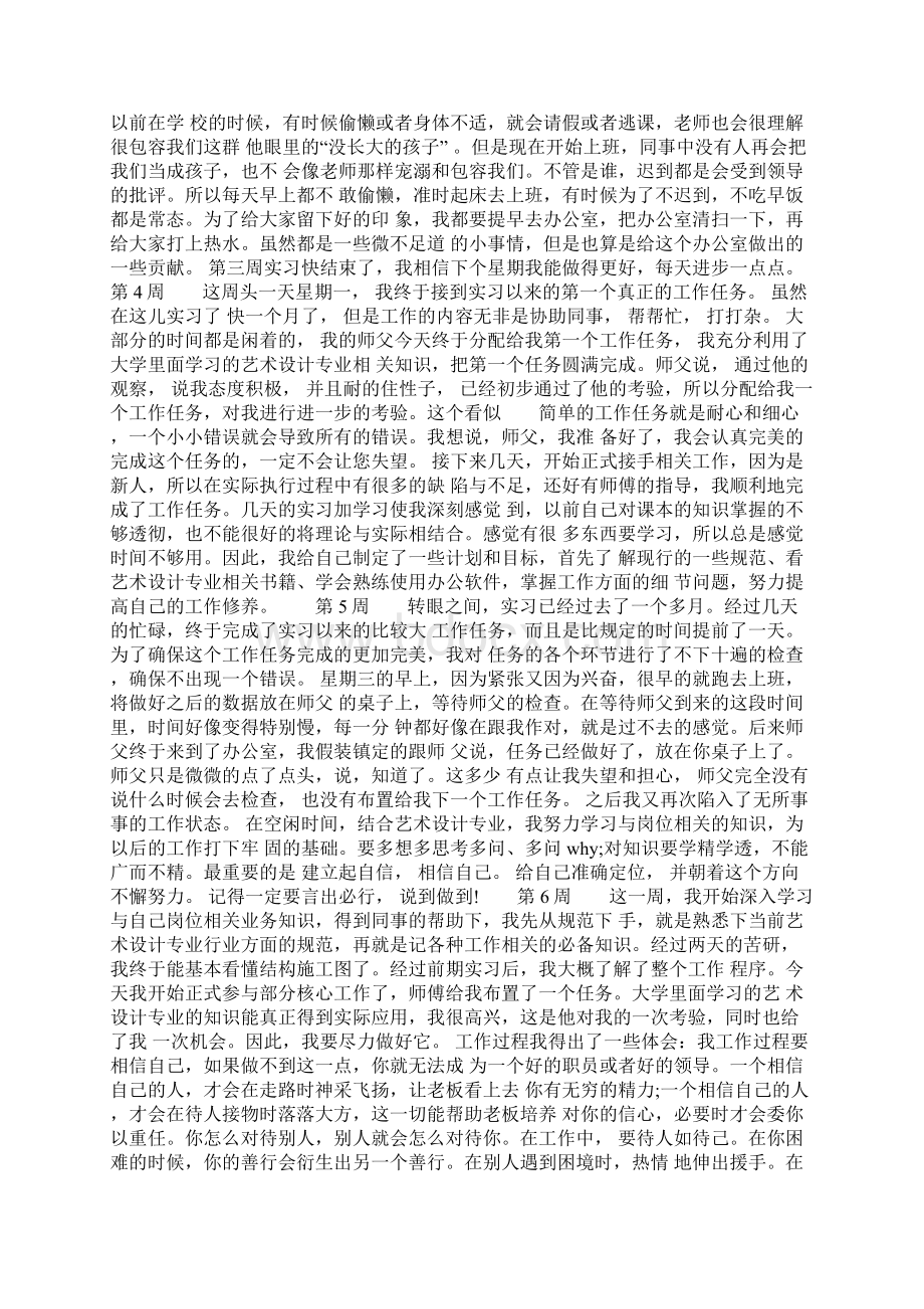 艺术系毕业实习周记500字大全Word下载.docx_第2页