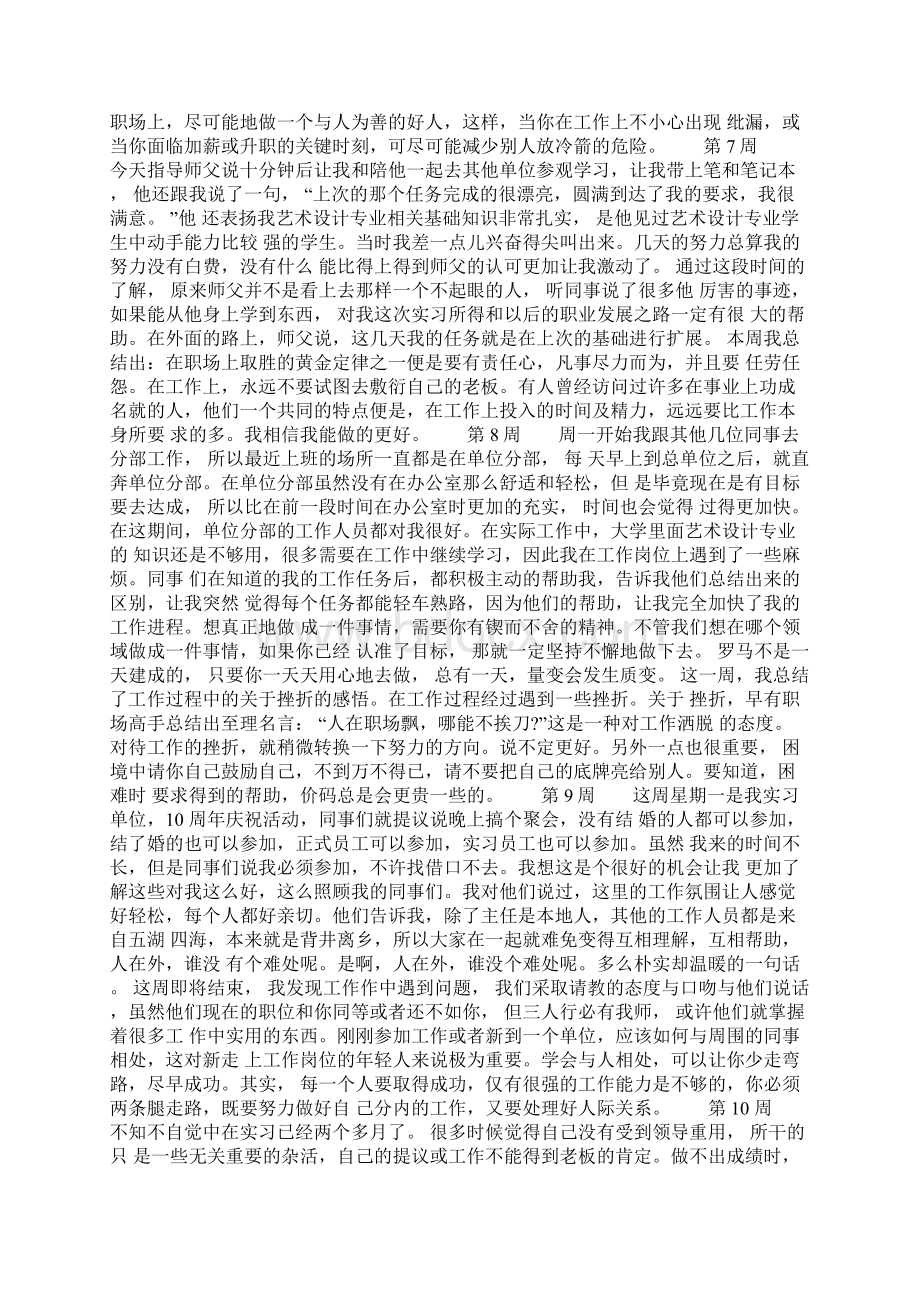 艺术系毕业实习周记500字大全Word下载.docx_第3页