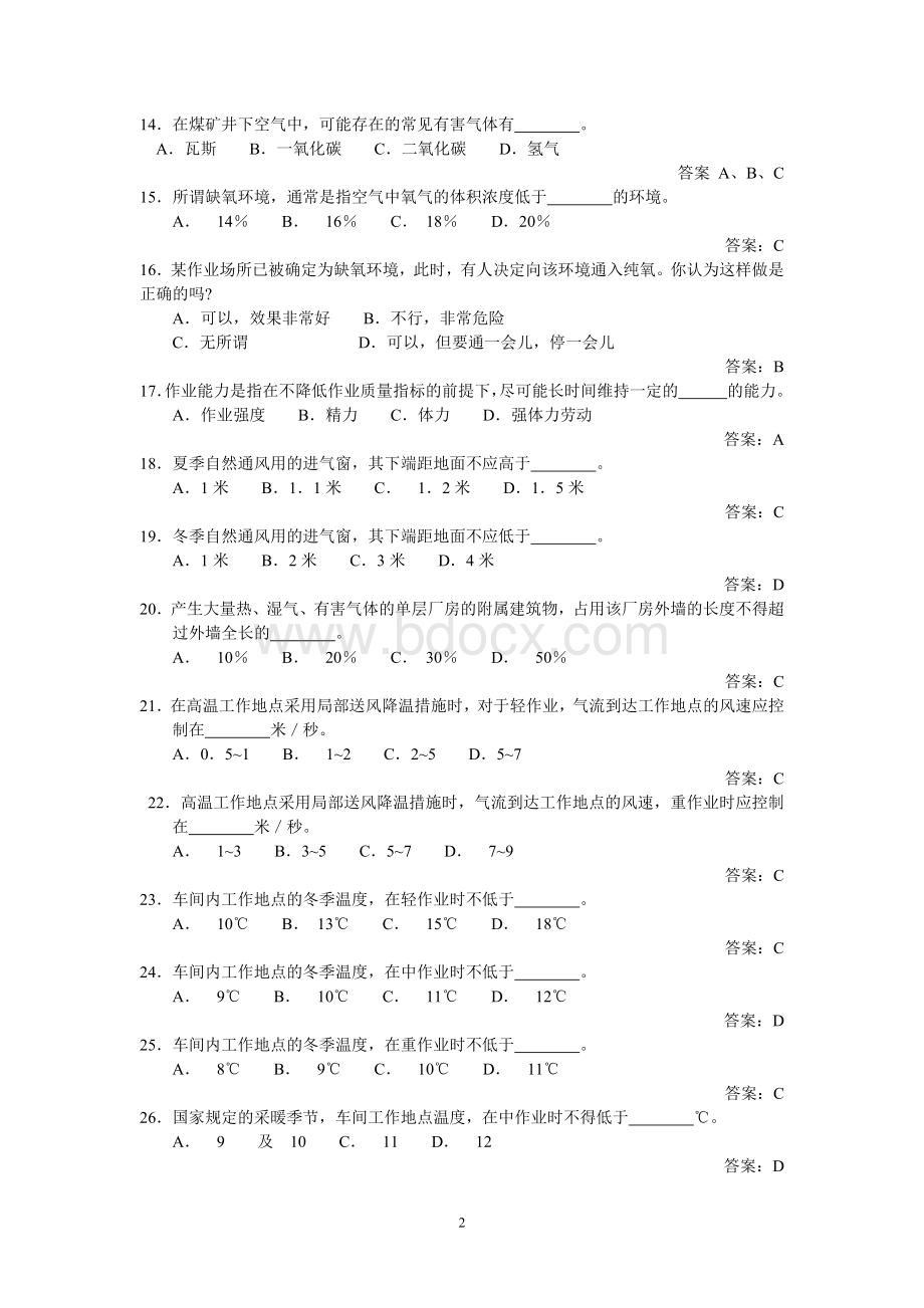 资质审定现场考核试题.doc_第2页