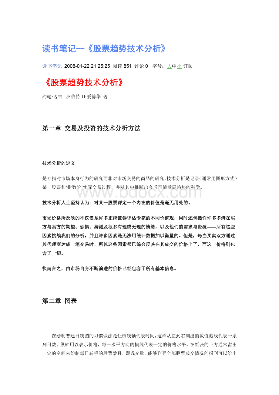 读书笔记--《股票趋势技术分析》Word文档下载推荐.doc