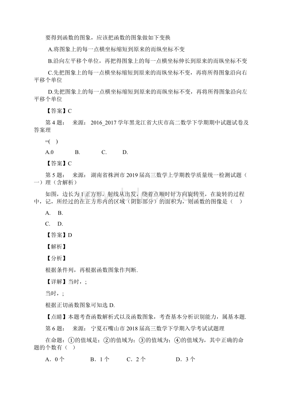 保山市昌宁县第一中学高考数学选择题专项训练一模Word格式.docx_第2页