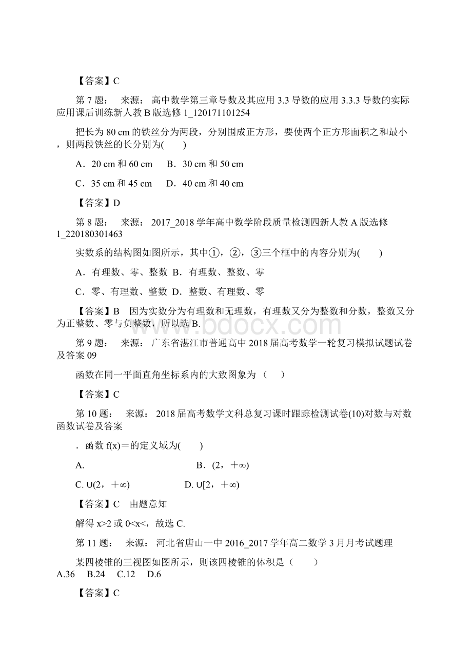 保山市昌宁县第一中学高考数学选择题专项训练一模Word格式.docx_第3页