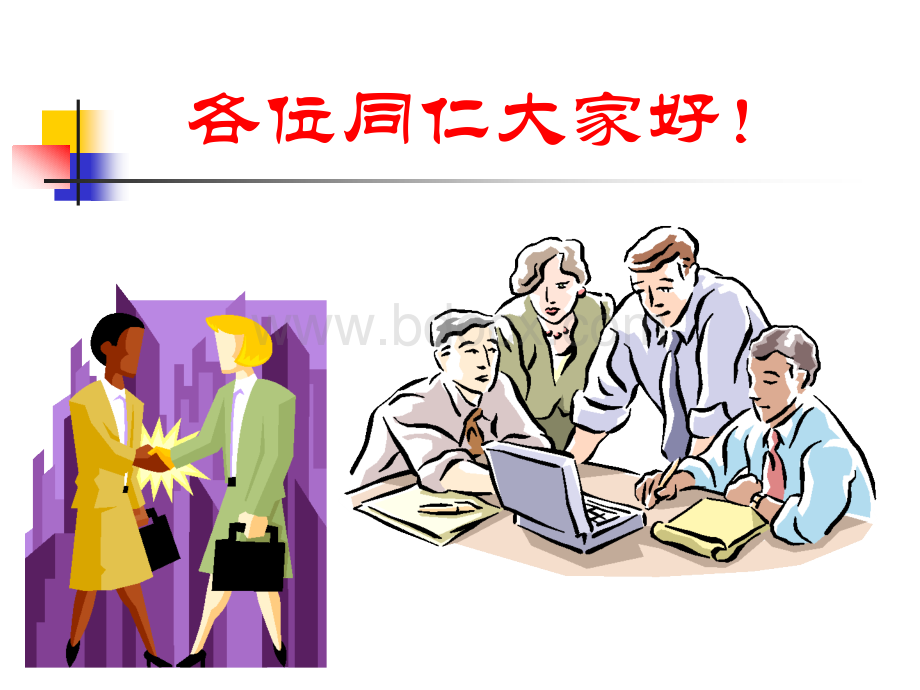 素质训练PPT文档格式.ppt