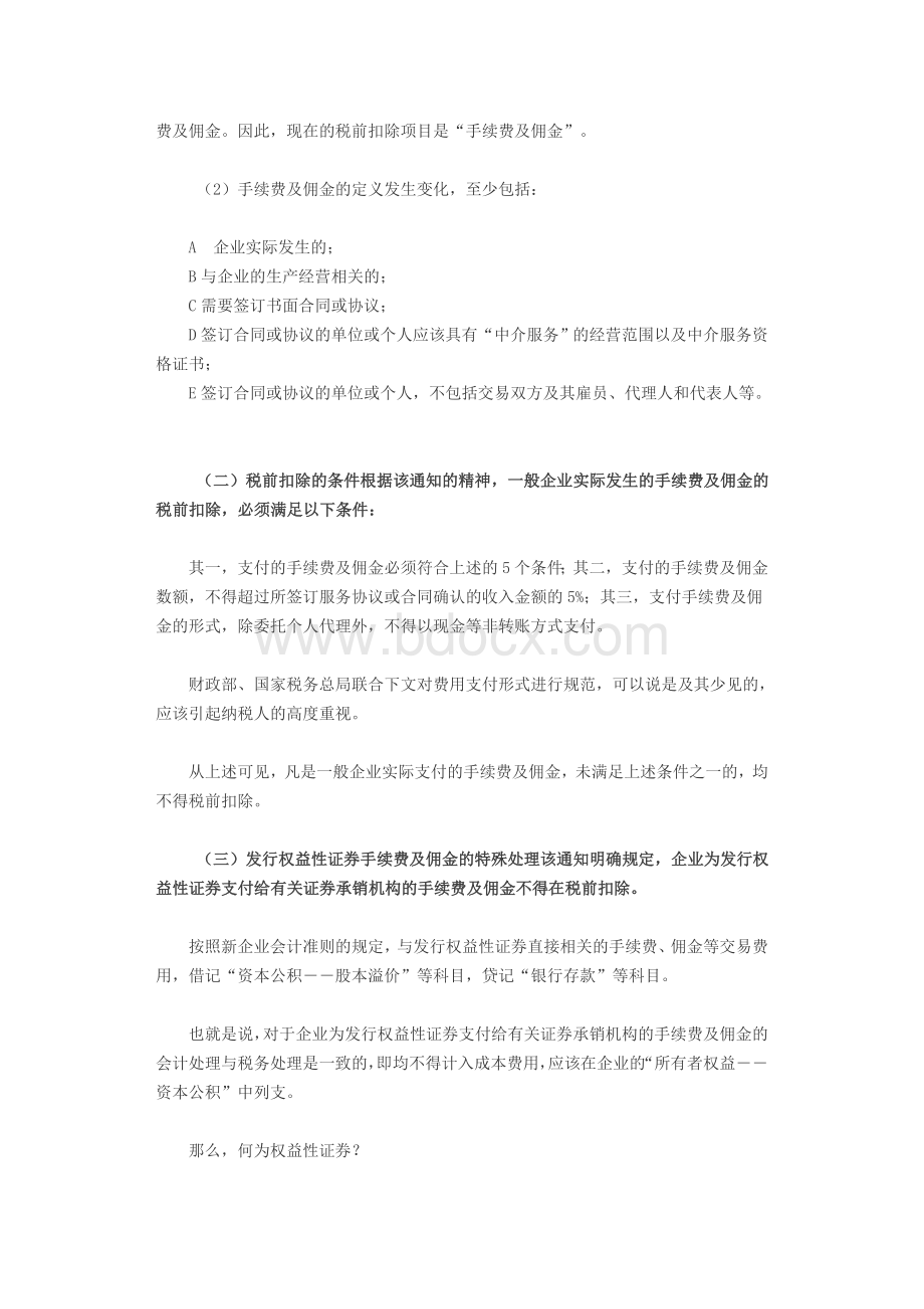 财税【2009】29号Word文档格式.doc_第2页