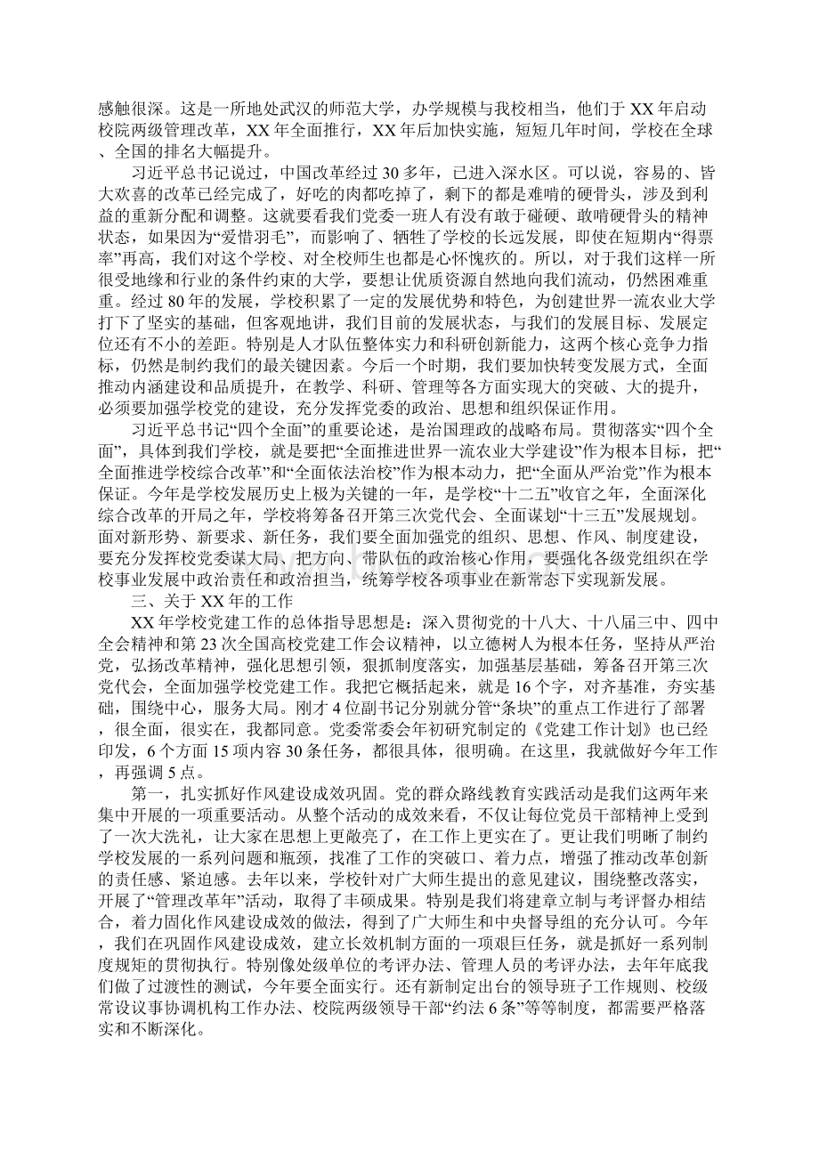 学校XX年党建工作会议讲话稿Word文档下载推荐.docx_第3页