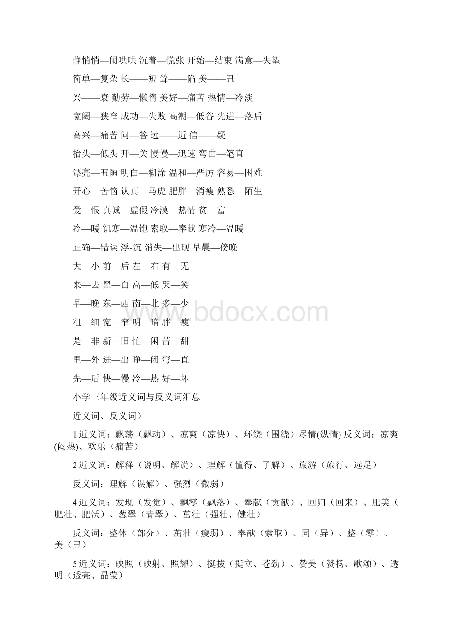 小学二年级近义词和反义词汇总讲课教案.docx_第2页