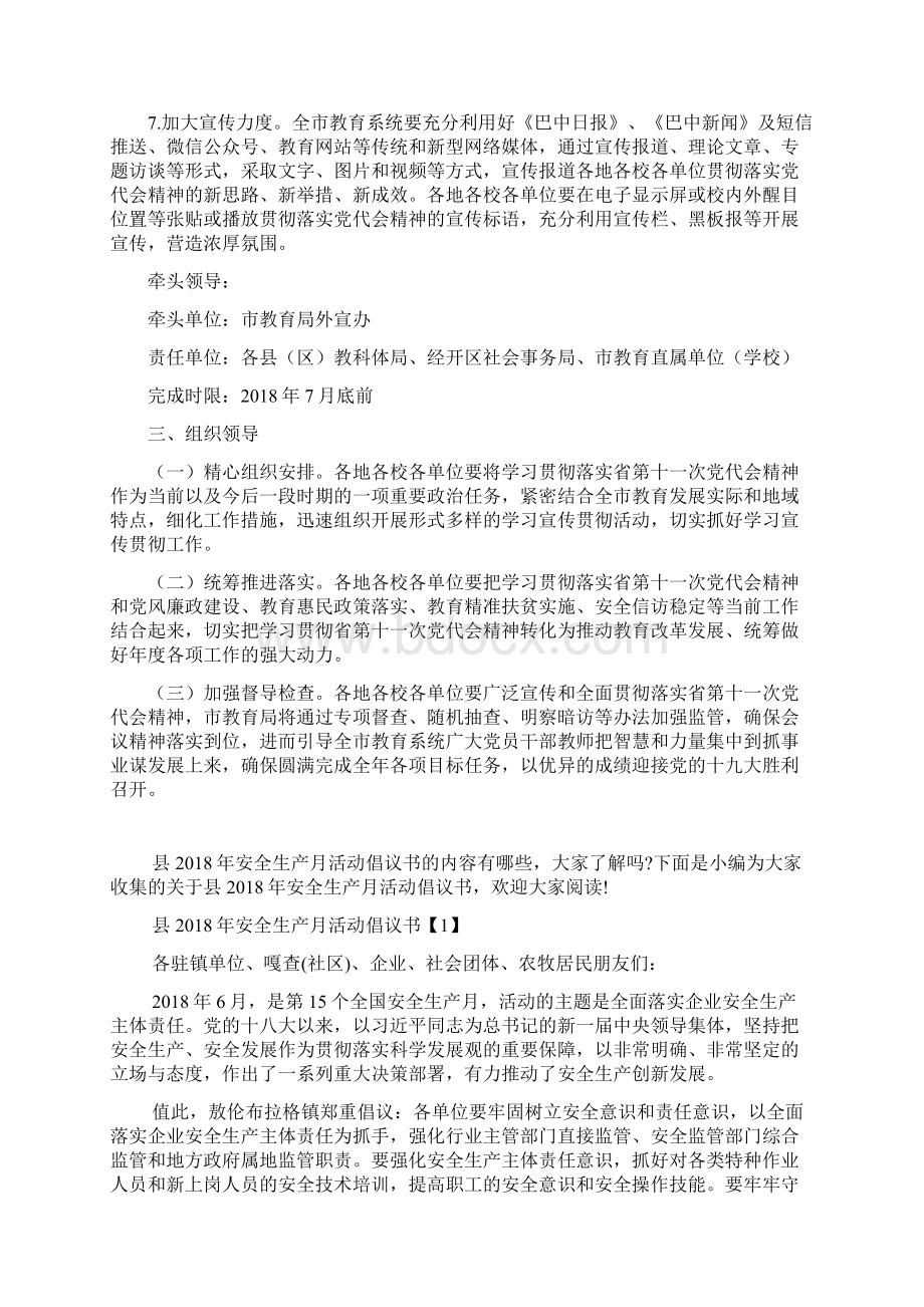 全市教育系统全面学习贯彻落实省第十一次党代会精神工作方案Word格式.docx_第3页