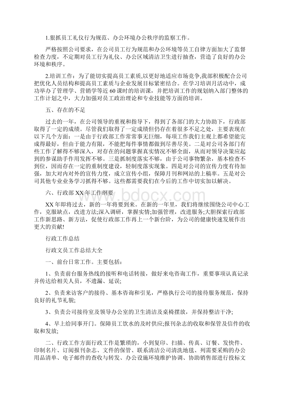 行政教学工作总结共10篇.docx_第2页