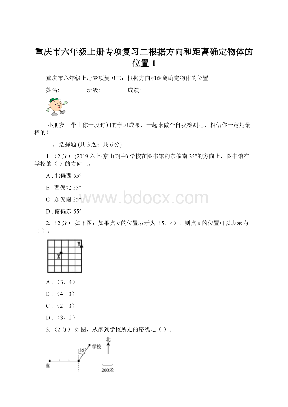 重庆市六年级上册专项复习二根据方向和距离确定物体的位置1文档格式.docx