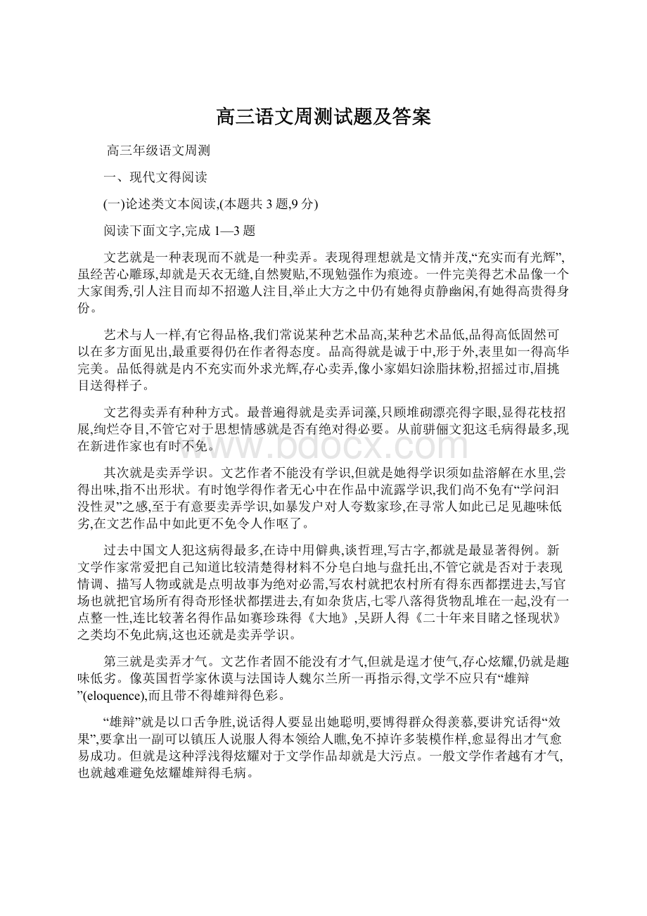 高三语文周测试题及答案.docx_第1页